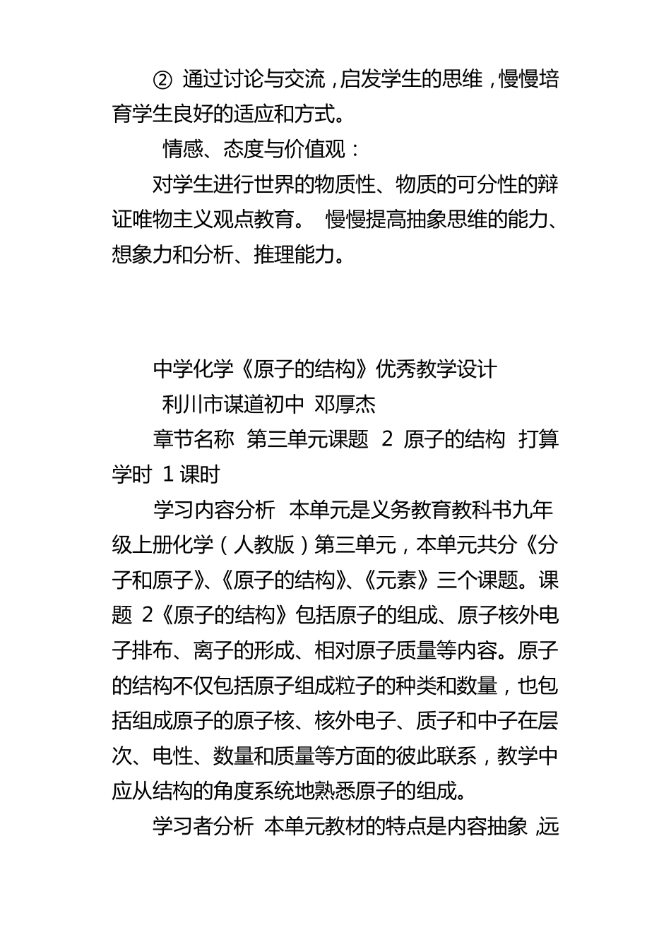 中学化学原子的结构优秀教学设计_第3页