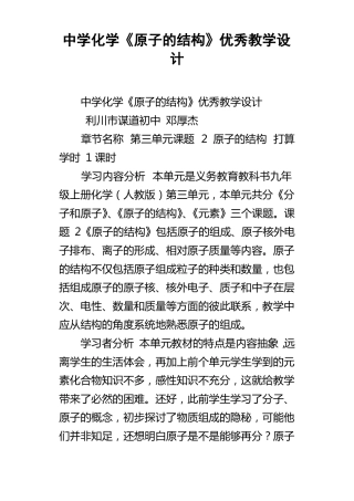 中学化学原子的结构优秀教学设计
