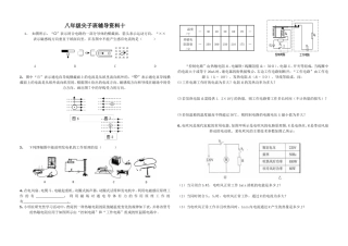 八年级尖子班辅导资料十