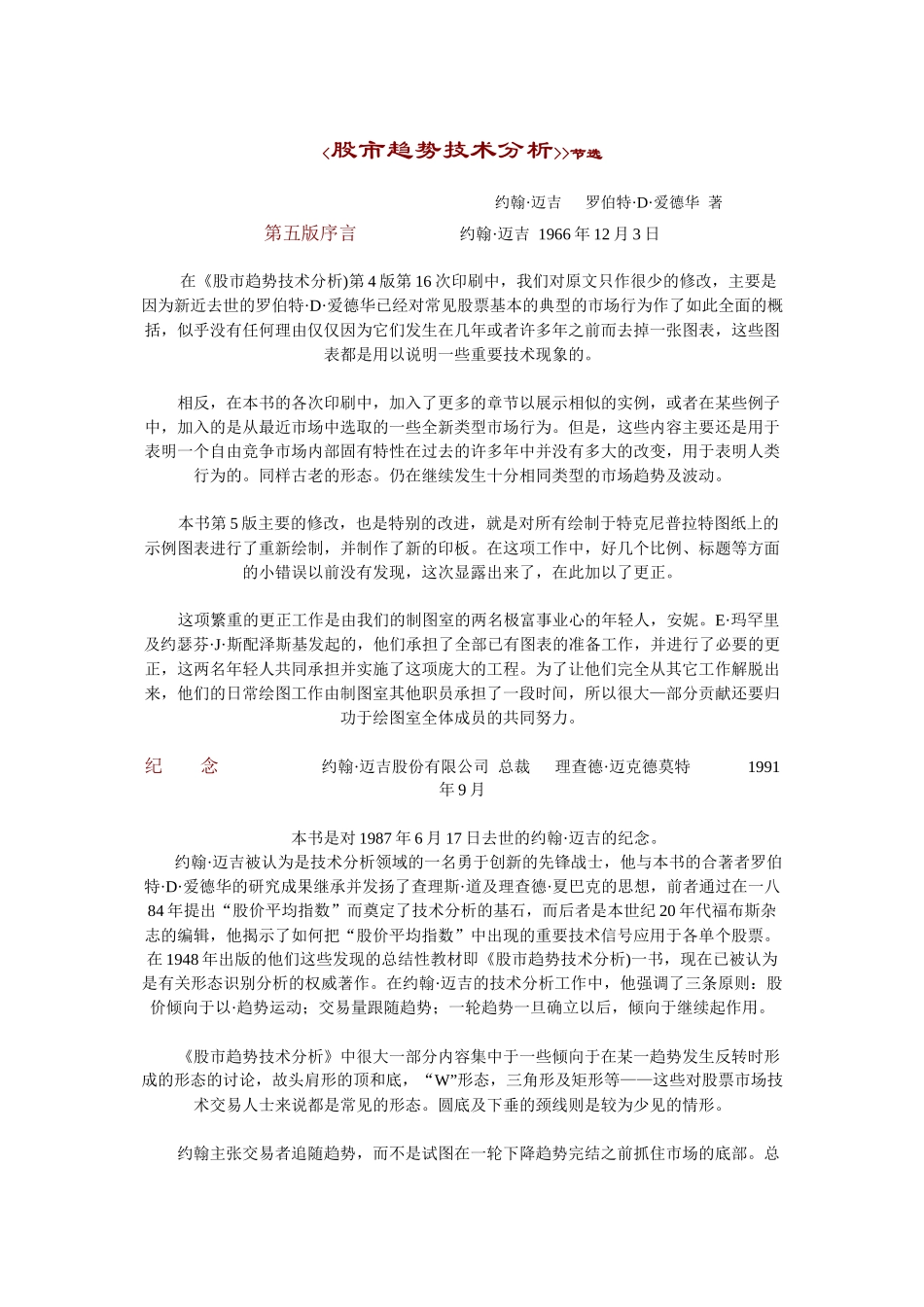 股市交易及投资趋势技术分析_第1页