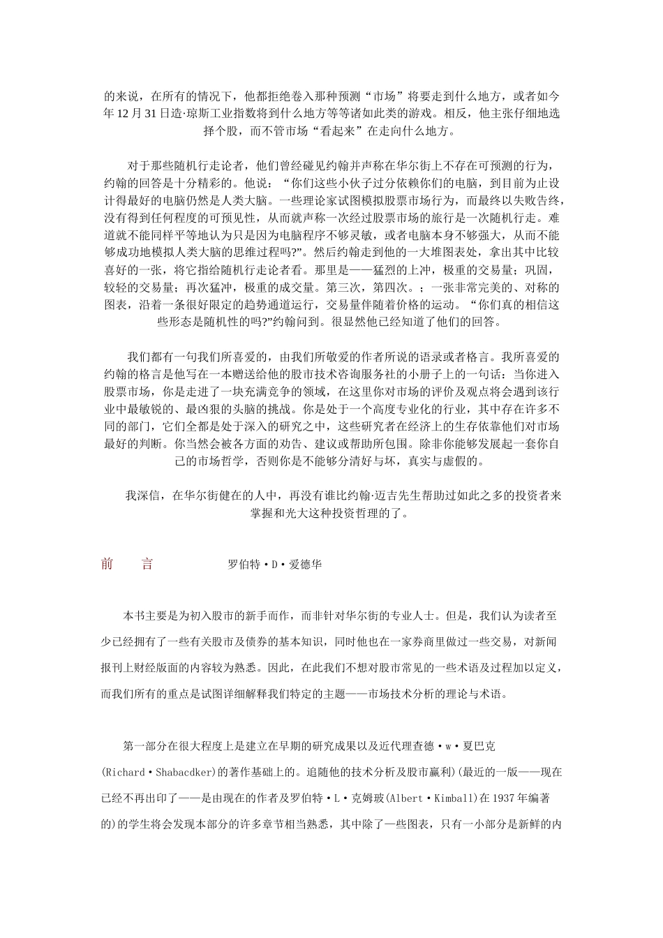 股市交易及投资趋势技术分析_第2页