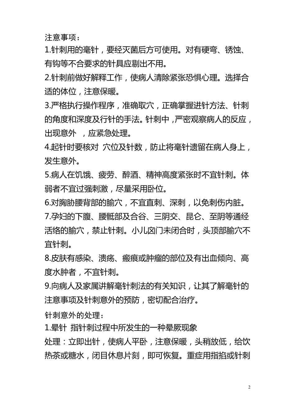 毫针刺法考核标准_第2页