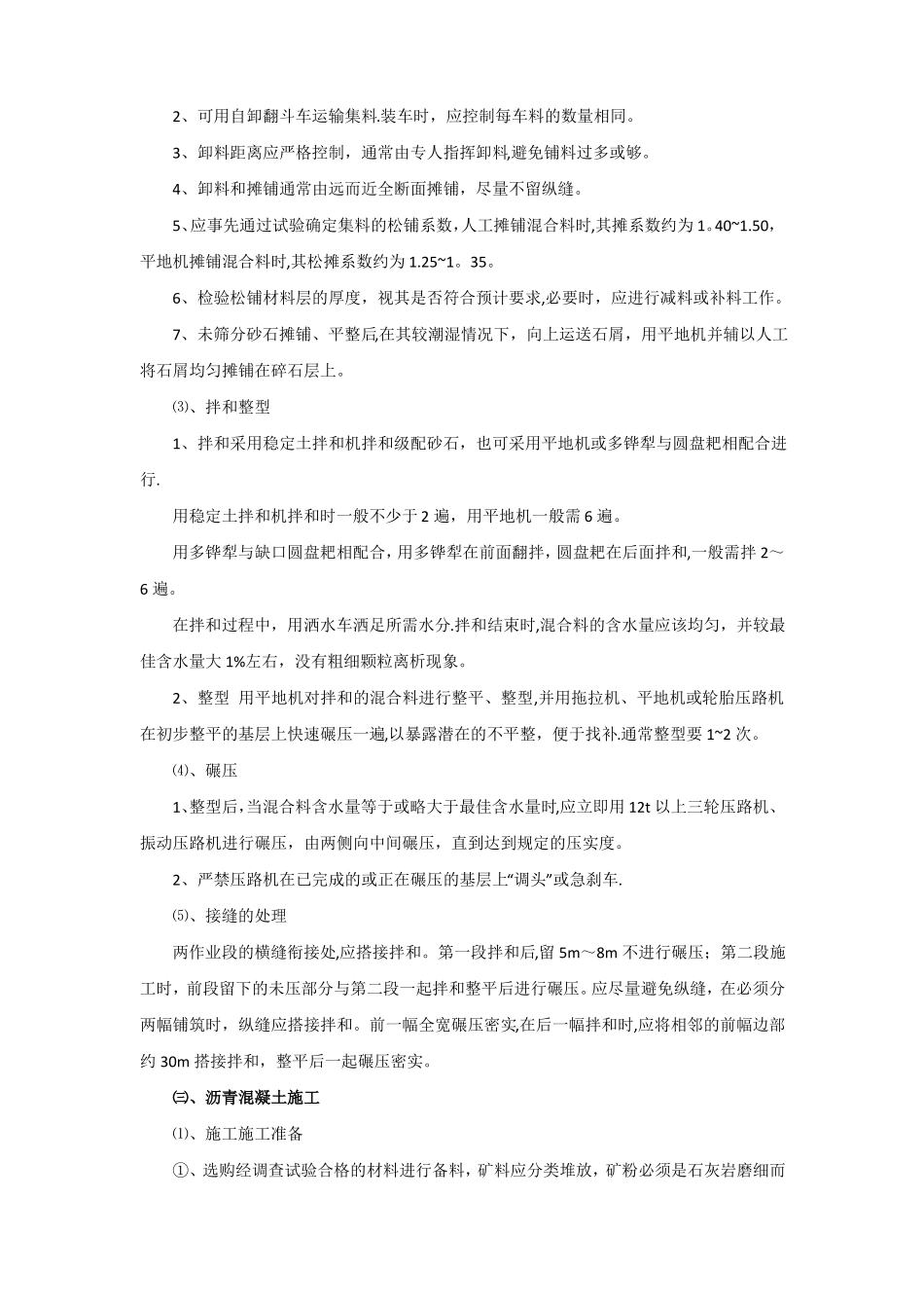 塑胶跑道的施工方法_第2页