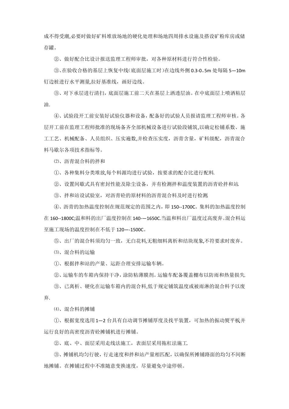 塑胶跑道的施工方法_第3页