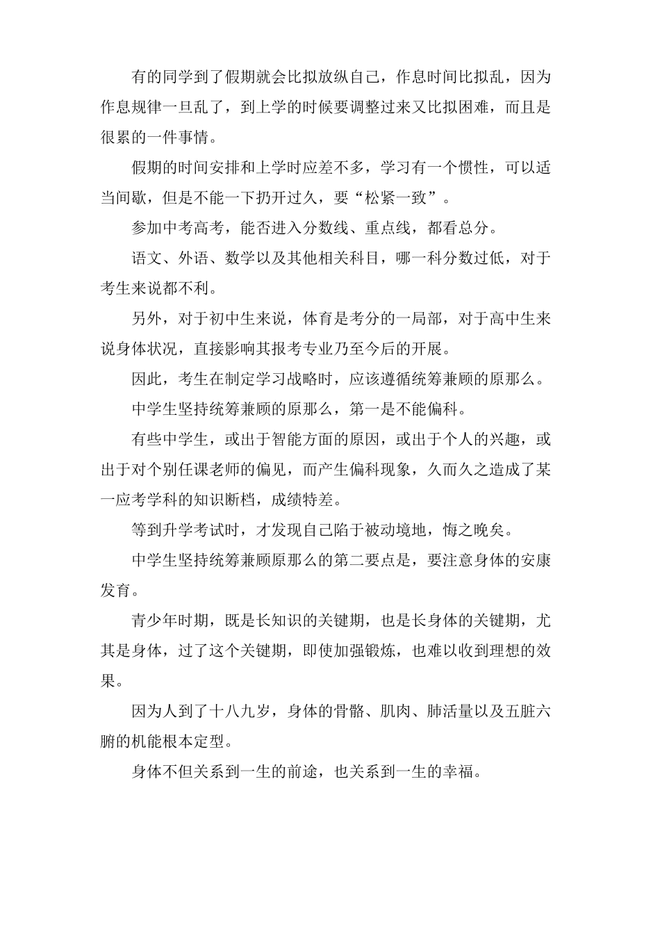 学生自主学习的学习方法_第2页