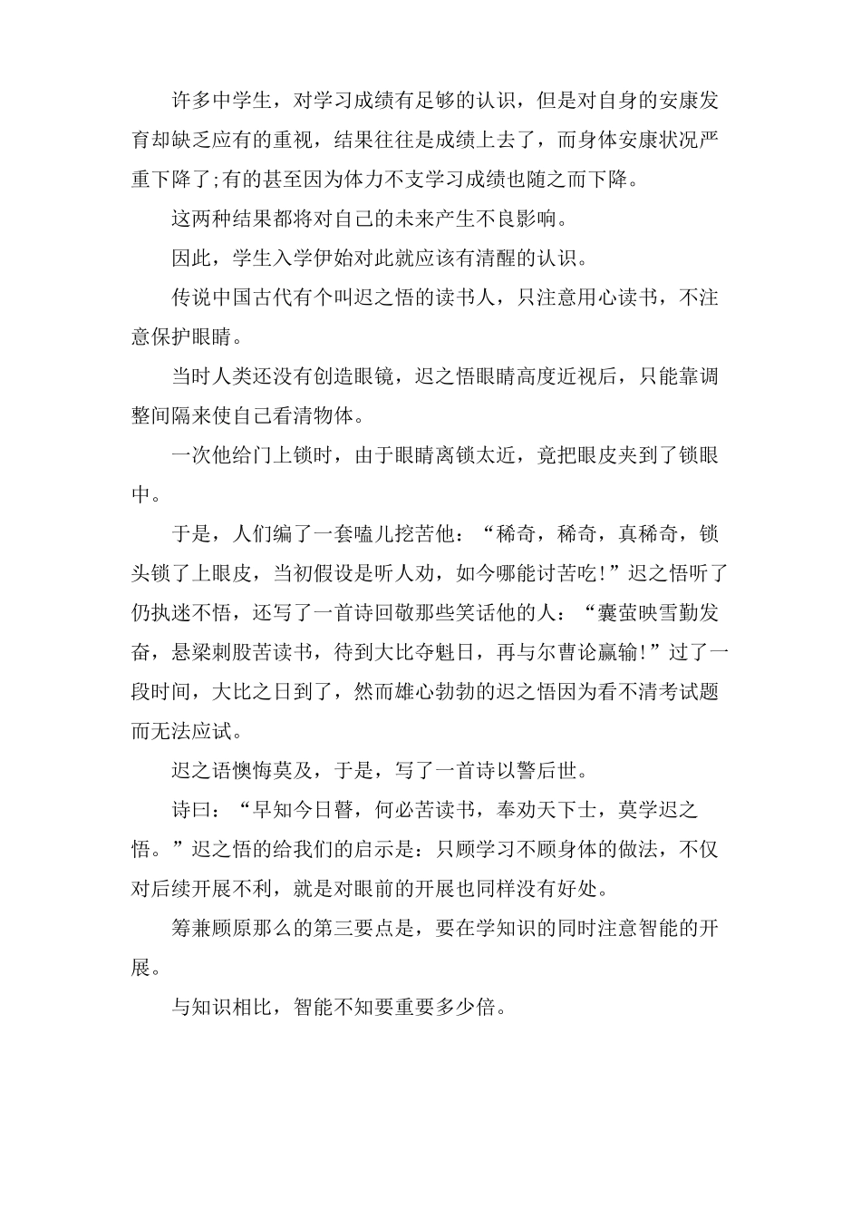 学生自主学习的学习方法_第3页