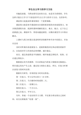 学生自主学习的学习方法