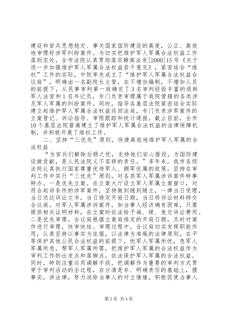 法院维权工作汇报材料_第2页