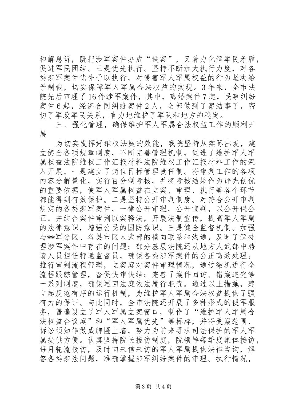 法院维权工作汇报材料_第3页