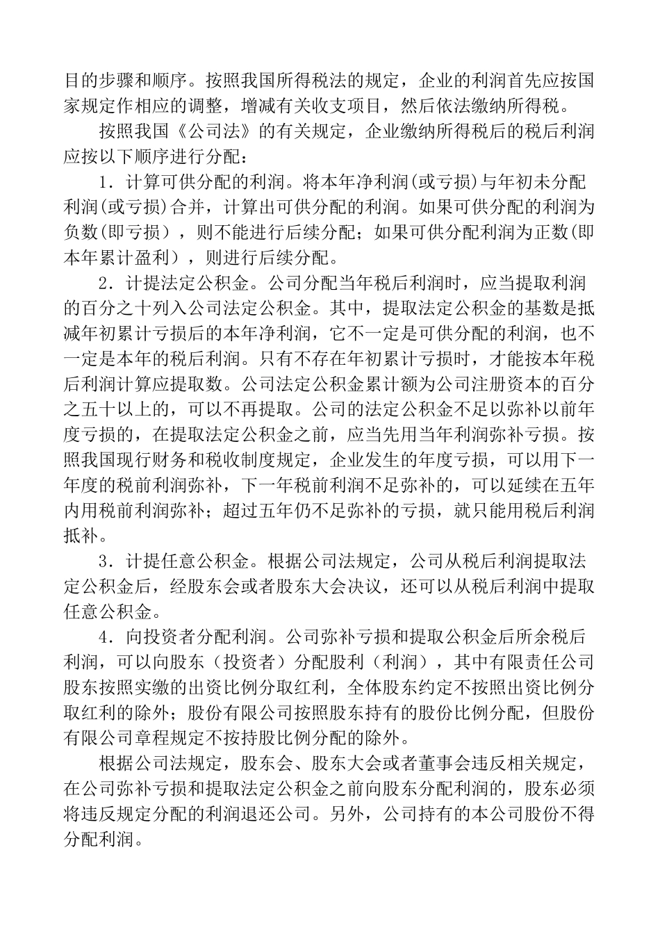 股份有限公司利润收益分配_第3页