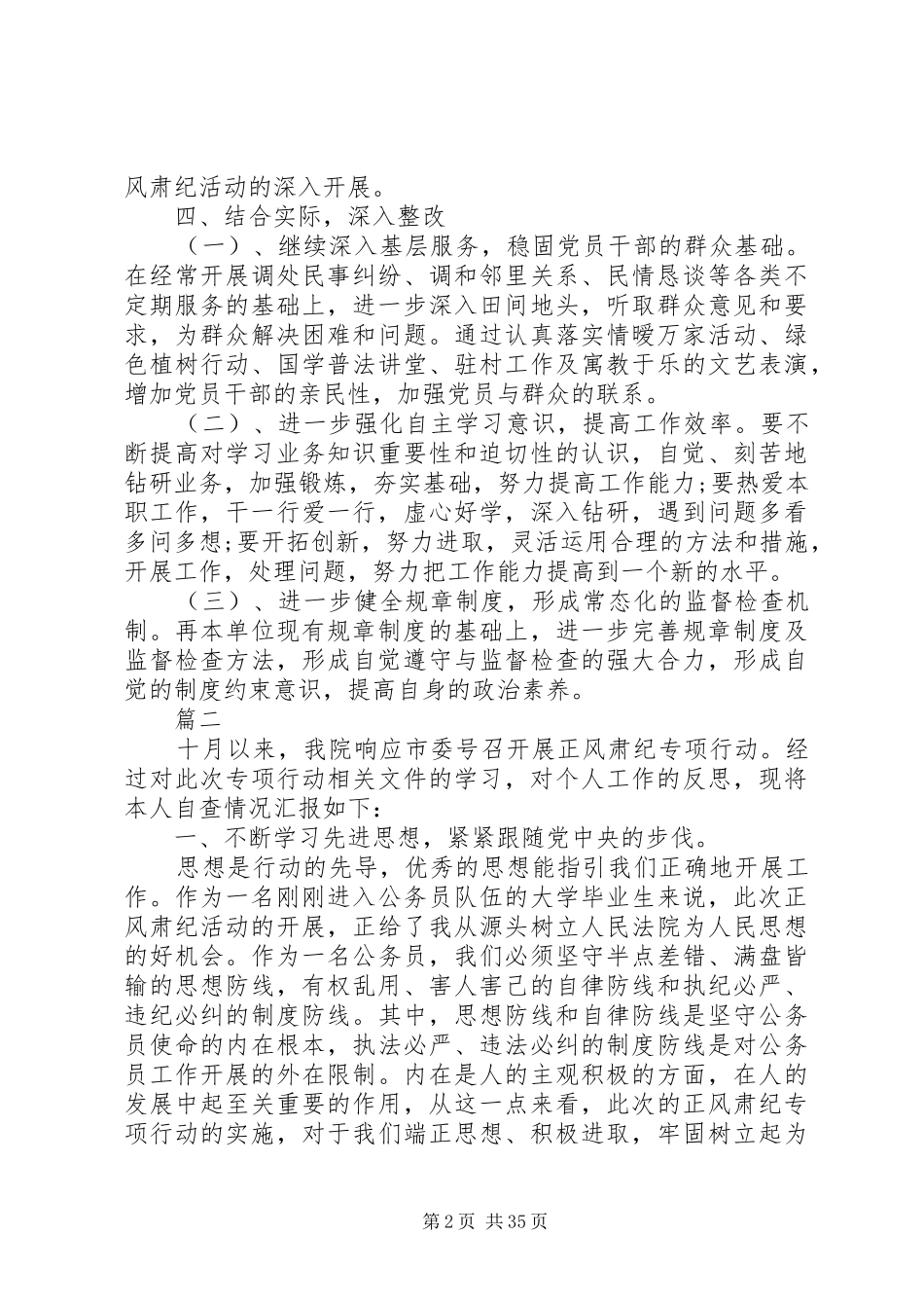 法院自查自纠报告范文九篇_第2页