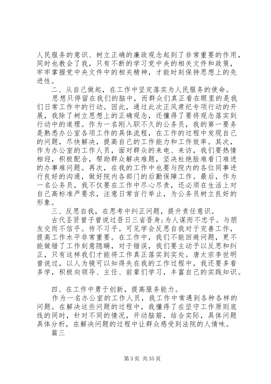 法院自查自纠报告范文九篇_第3页