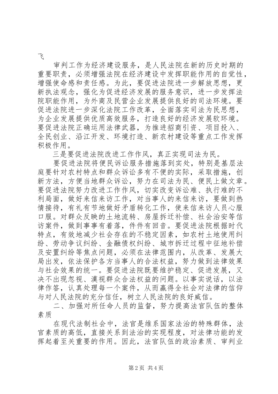 法院职能履行调研报告_第2页