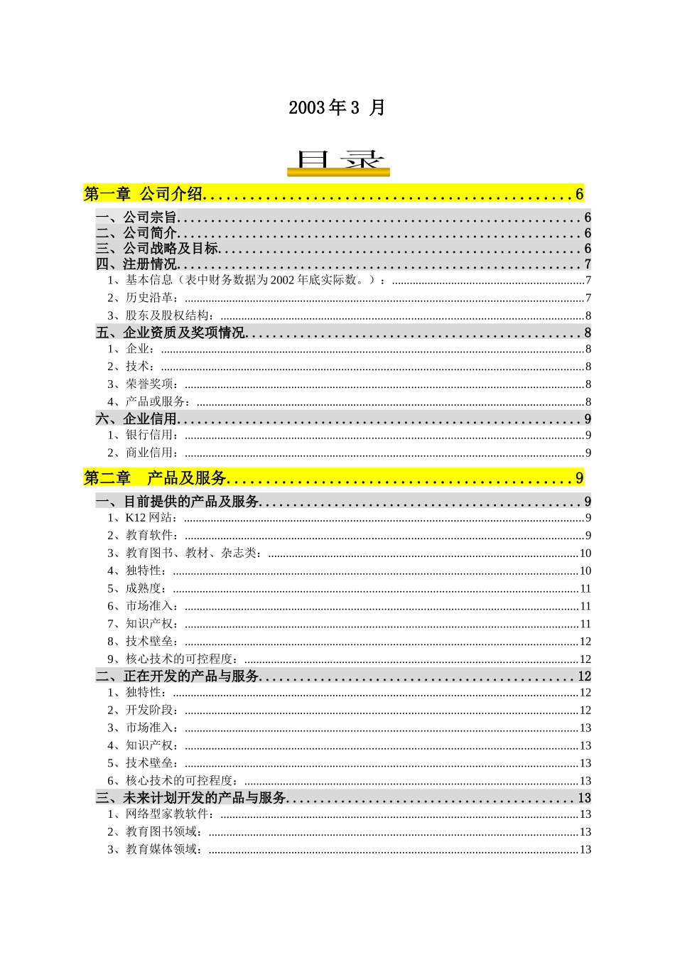 北京育英网信息技术有限公司_第2页