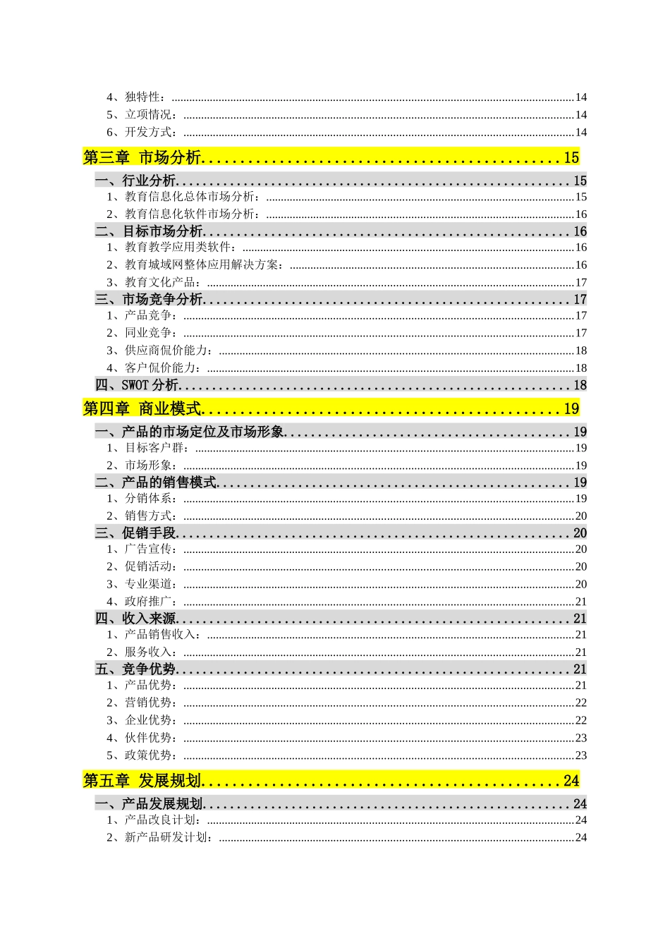 北京育英网信息技术有限公司_第3页