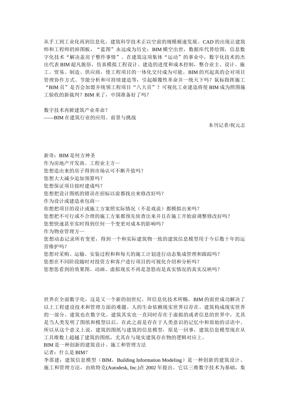 从手工到工业化再到信息化，建筑科学技术正以空前的规模极速发展_第1页