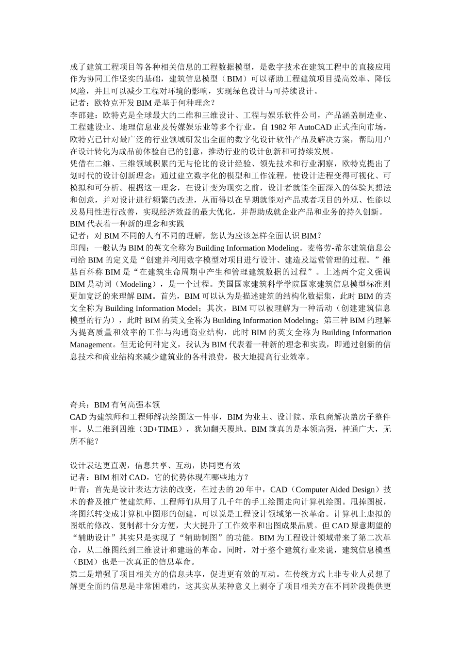 从手工到工业化再到信息化，建筑科学技术正以空前的规模极速发展_第2页