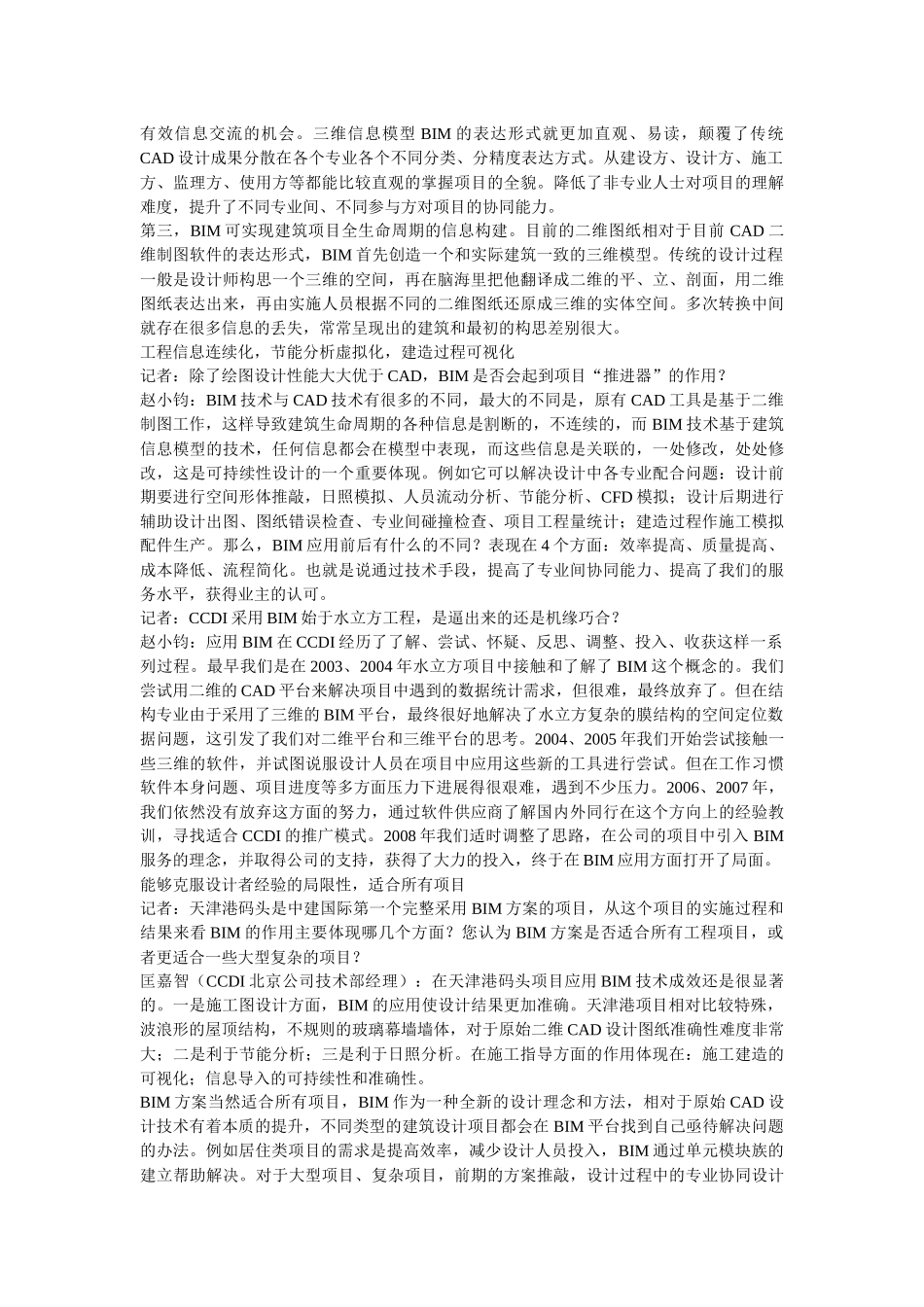 从手工到工业化再到信息化，建筑科学技术正以空前的规模极速发展_第3页