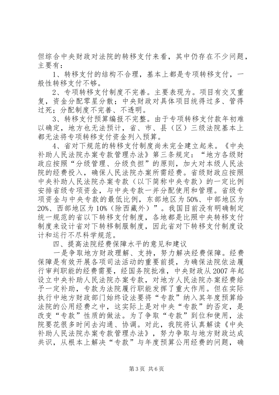 法院经费保障和管理调研报告_第3页