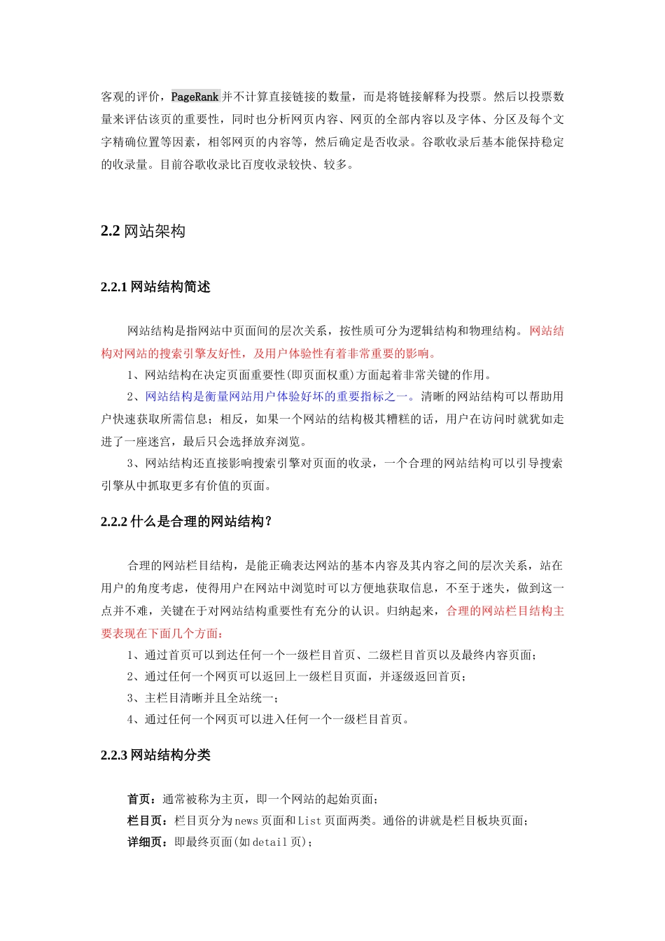 互联网-网站编辑手册_第3页