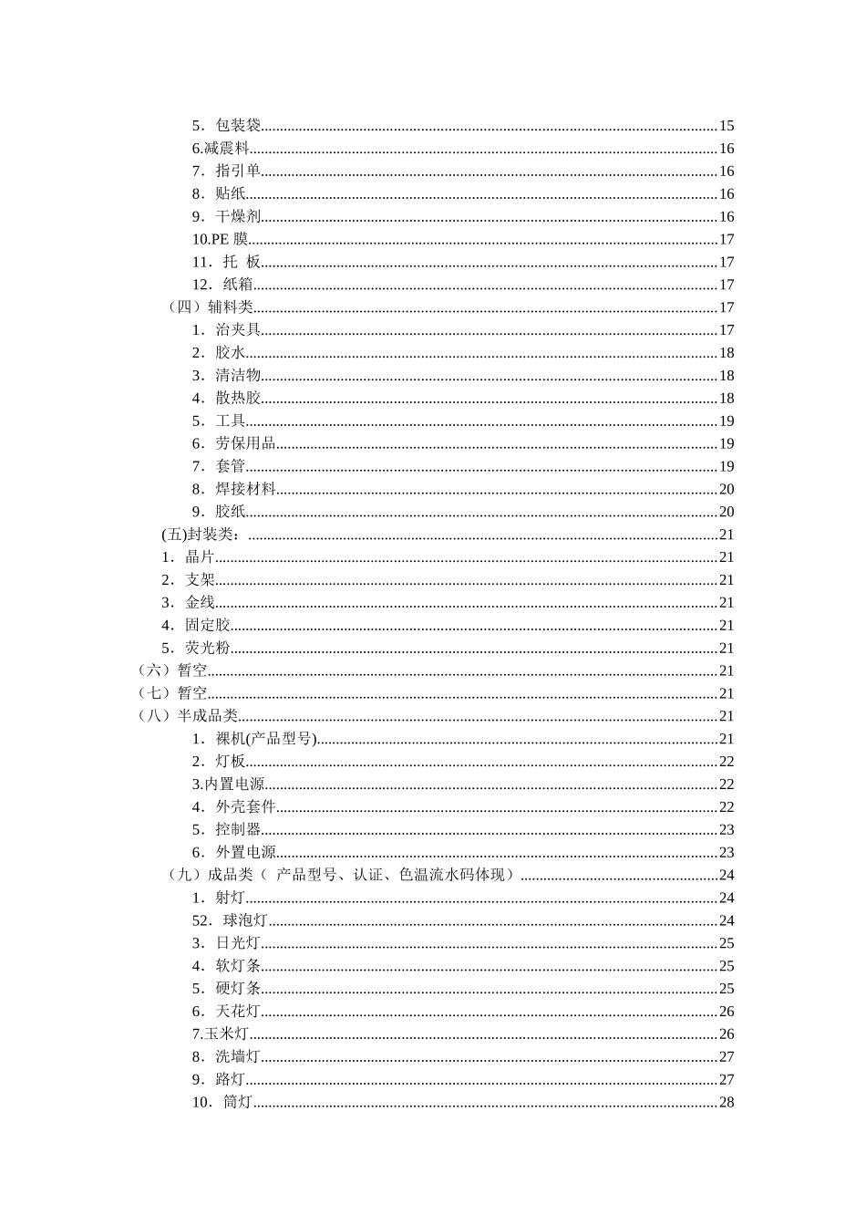 LED灯具ERP物料编码规则_第2页