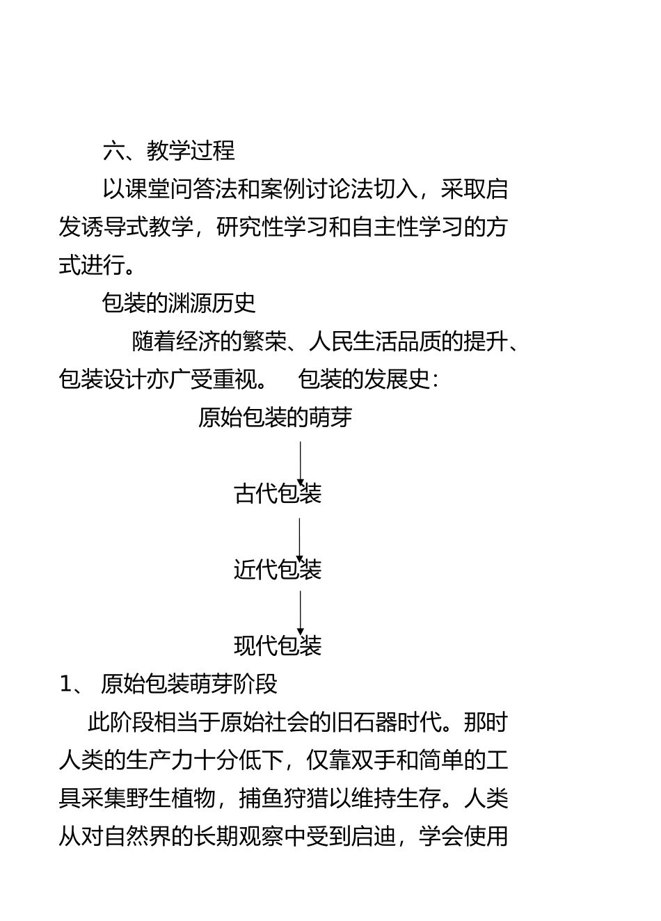 肖强-包装设计教案(120课时)_第2页