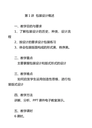 肖强-包装设计教案(120课时)