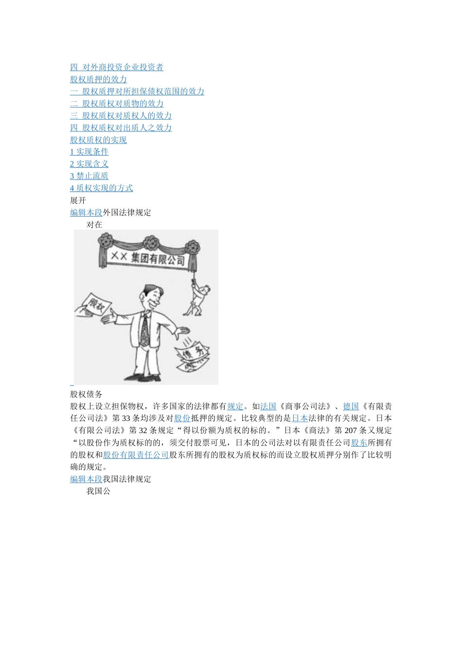 股权质押718147990_第2页