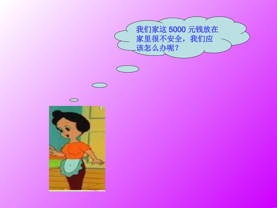 百分数的应用四教学课件_第3页