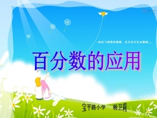 百分数的应用四教学课件