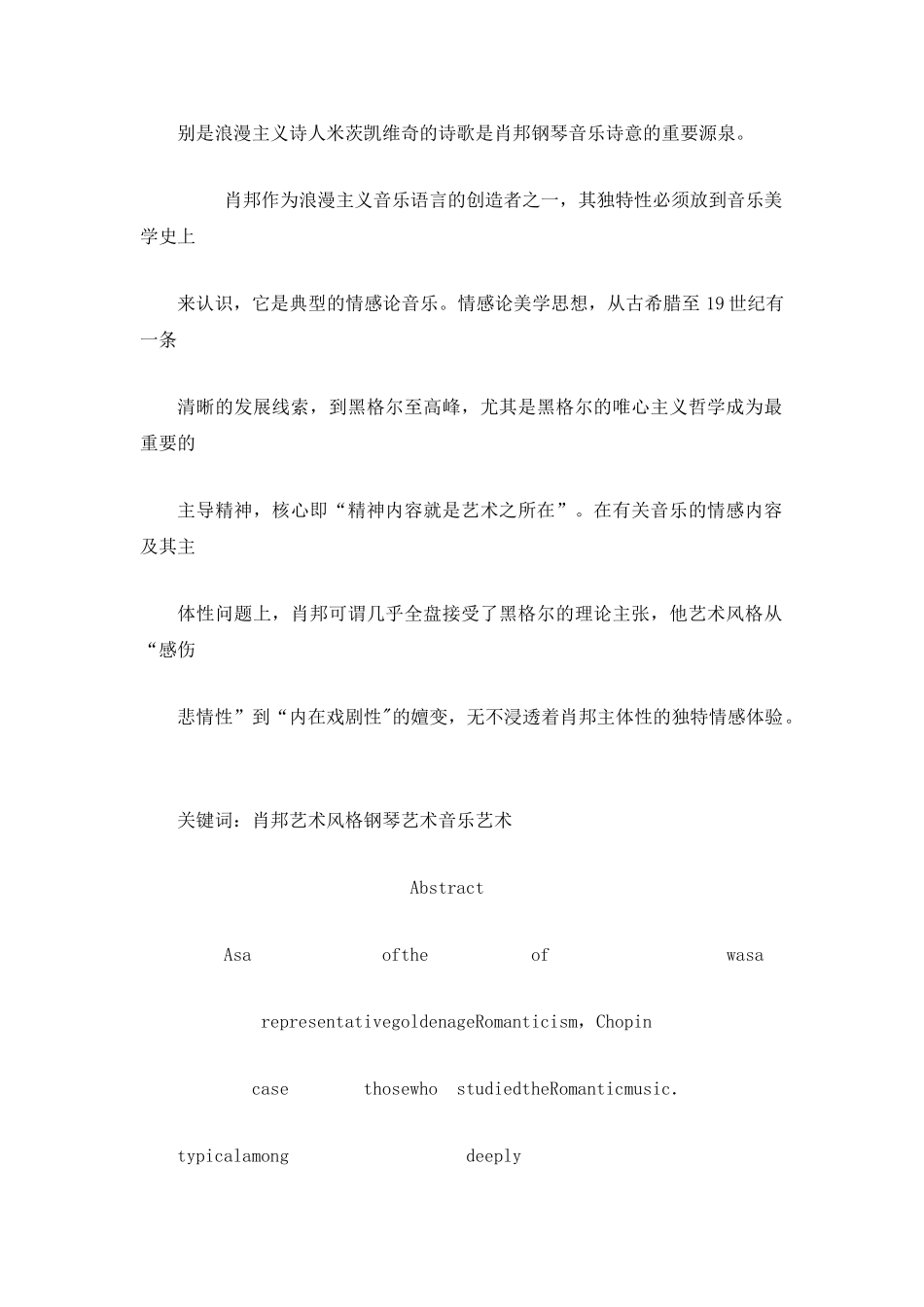 肖邦艺术风格的形成及嬗变_第2页