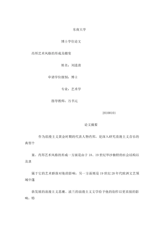 肖邦艺术风格的形成及嬗变