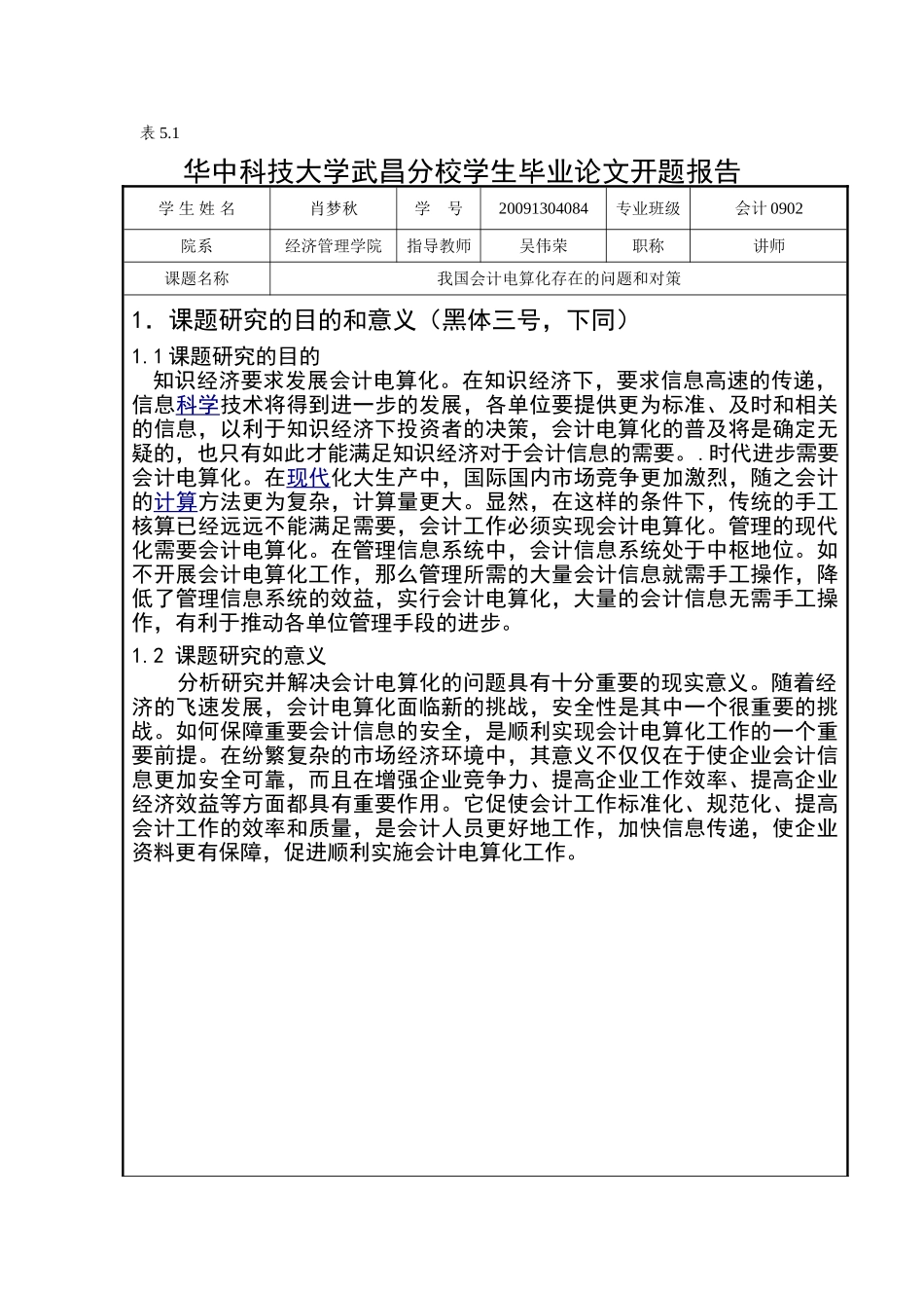 肖梦秋-开题报告和外文翻译-我国会计电算化存在的问题和对策-20130131已改_第3页
