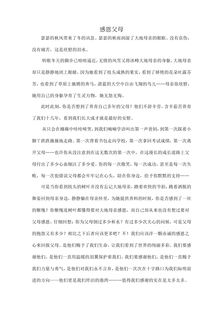 感恩父母韩涛_第1页