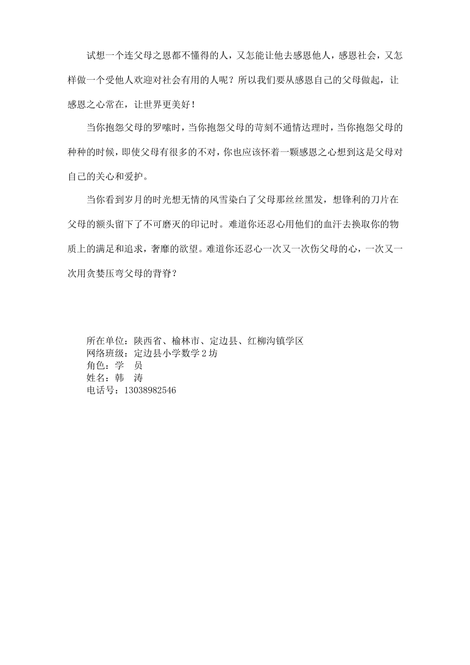 感恩父母韩涛_第2页