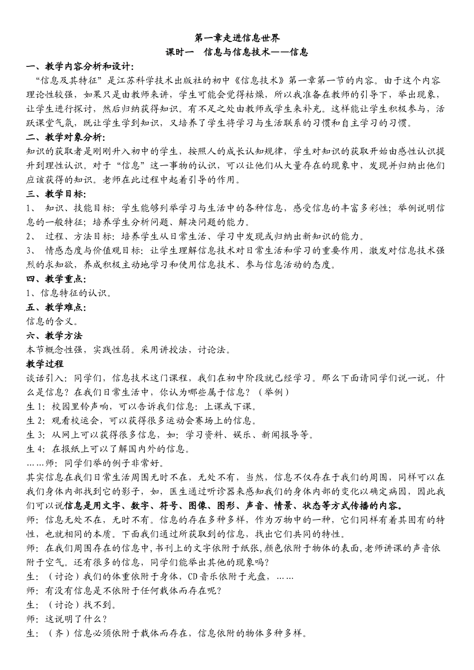 初中信息技术教案(全套)_第1页