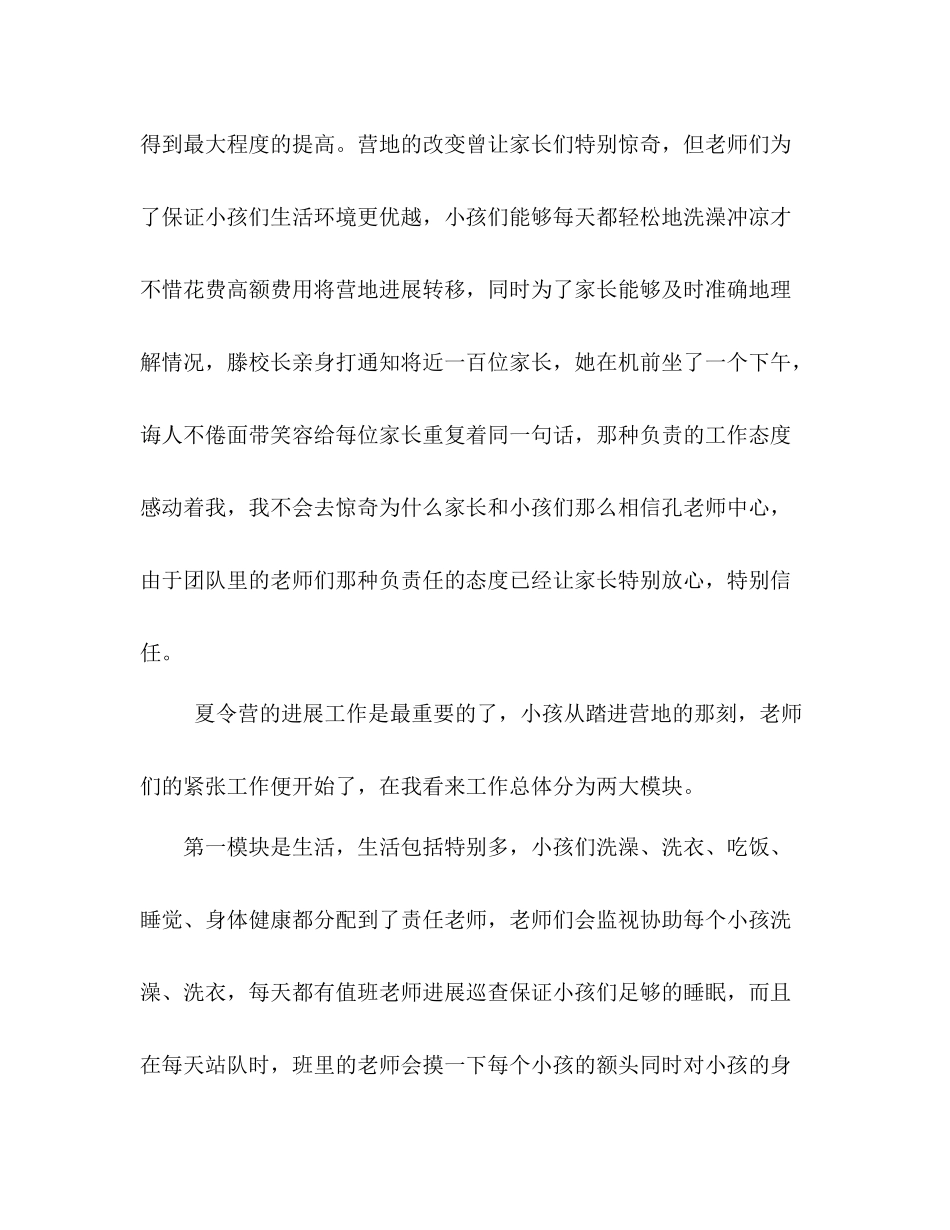 2021年夏令营参考总结_第2页