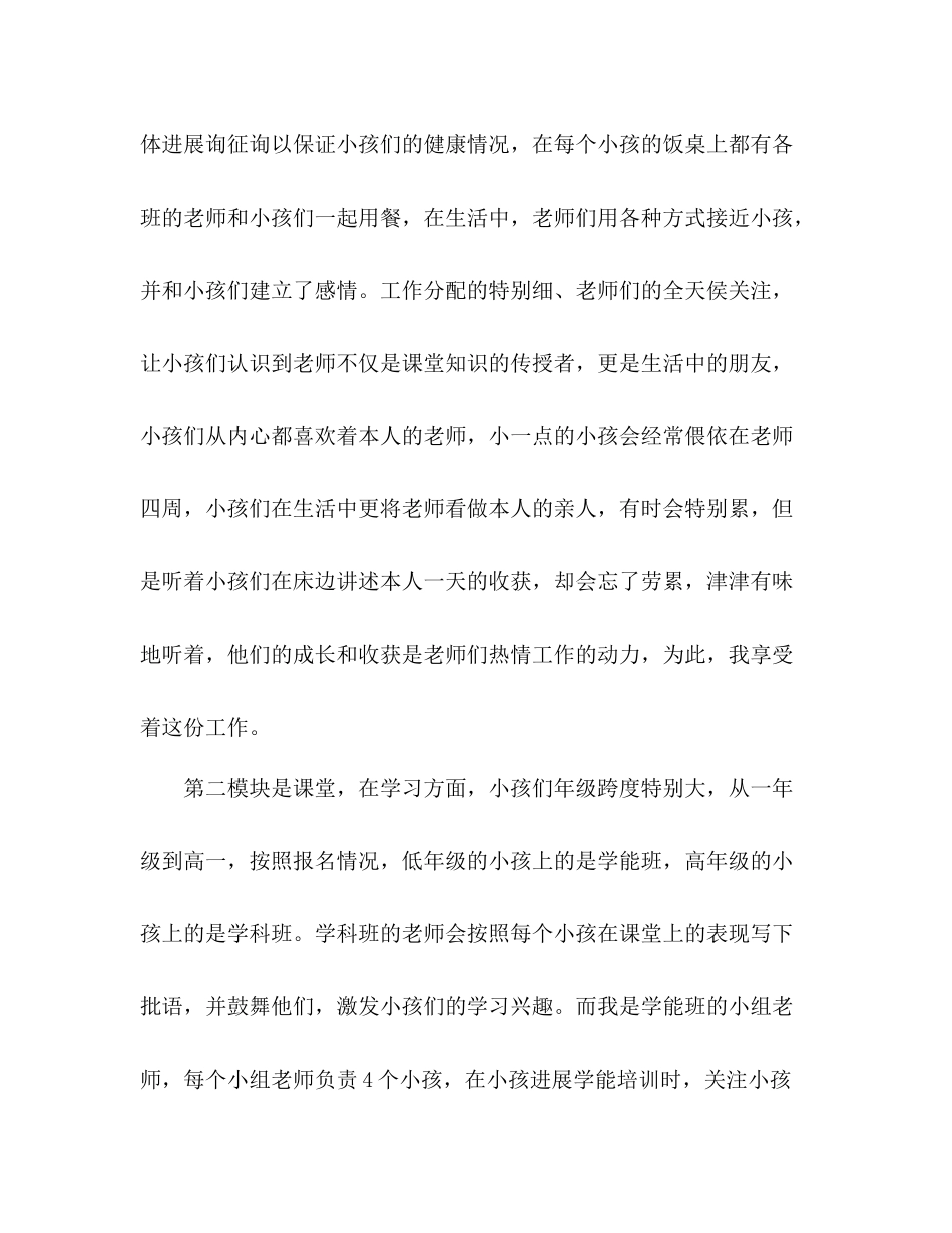 2021年夏令营参考总结_第3页