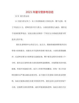2021年夏令营参考总结