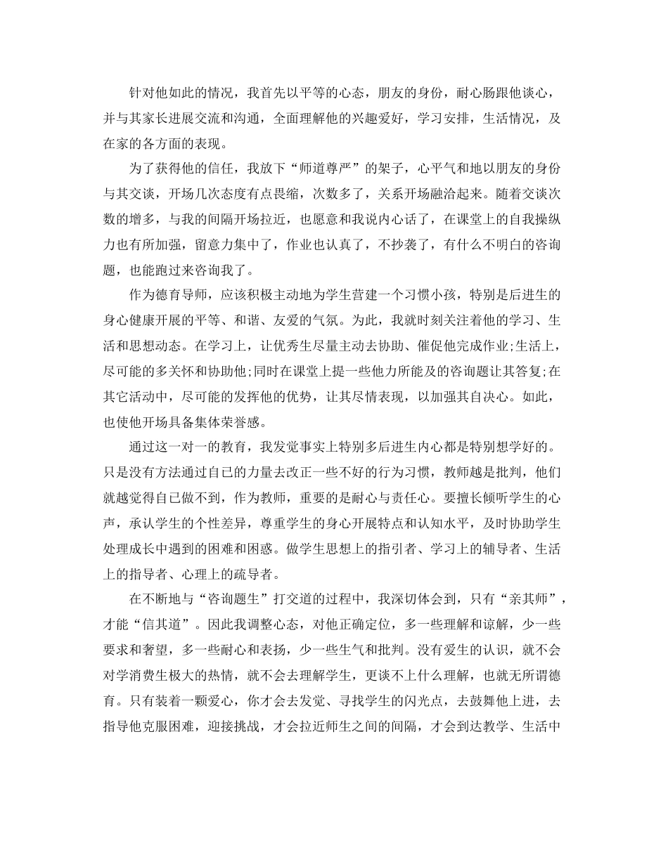 教学工作参考总结导师学期末工作参考总结范文_第3页