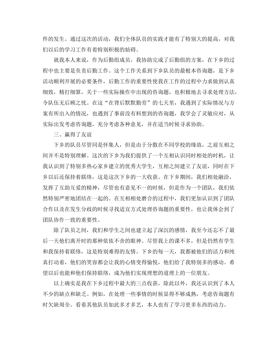 暑期三下乡个人自我参考总结（通用）_第2页