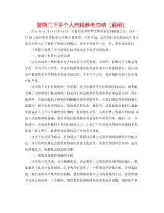 暑期三下乡个人自我参考总结（通用）