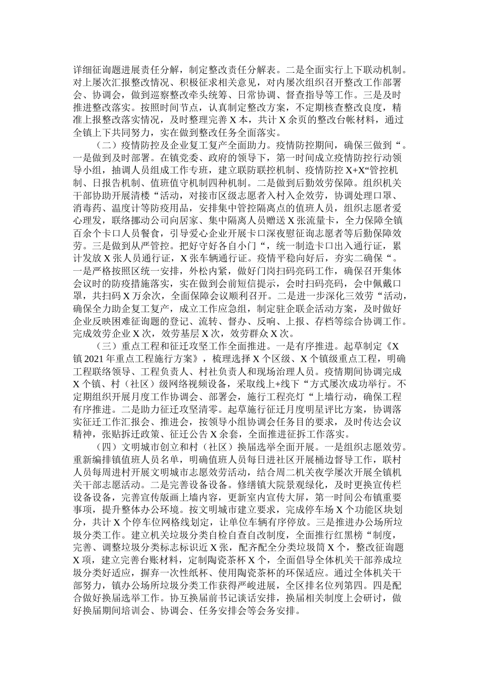 党政办工作总结及工作思路_第2页