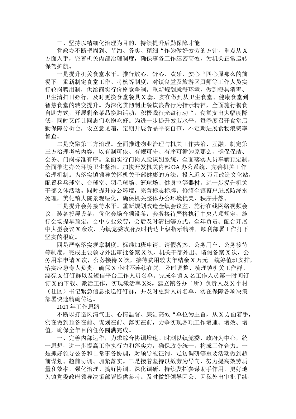 党政办工作总结及工作思路_第3页