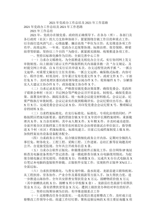 党政办工作总结及工作思路