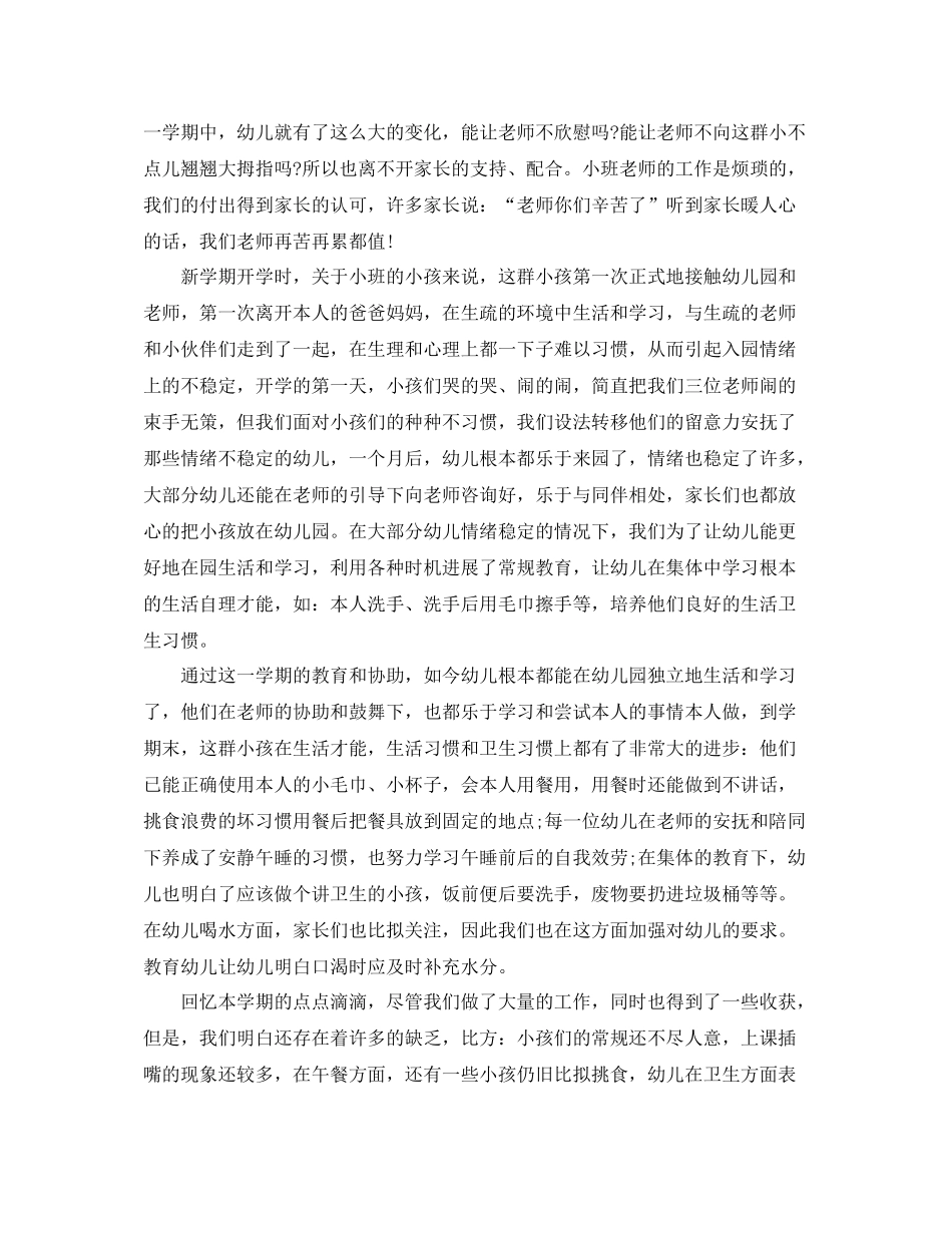 教学工作参考总结幼儿园保育工作参考总结_第3页