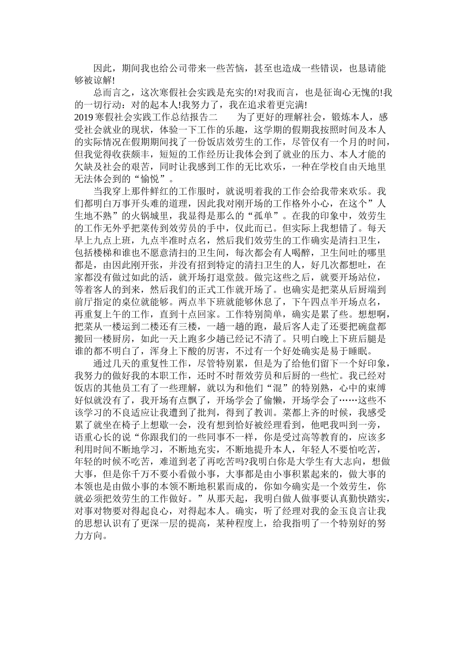 寒假社会实践工作总结报告_第2页