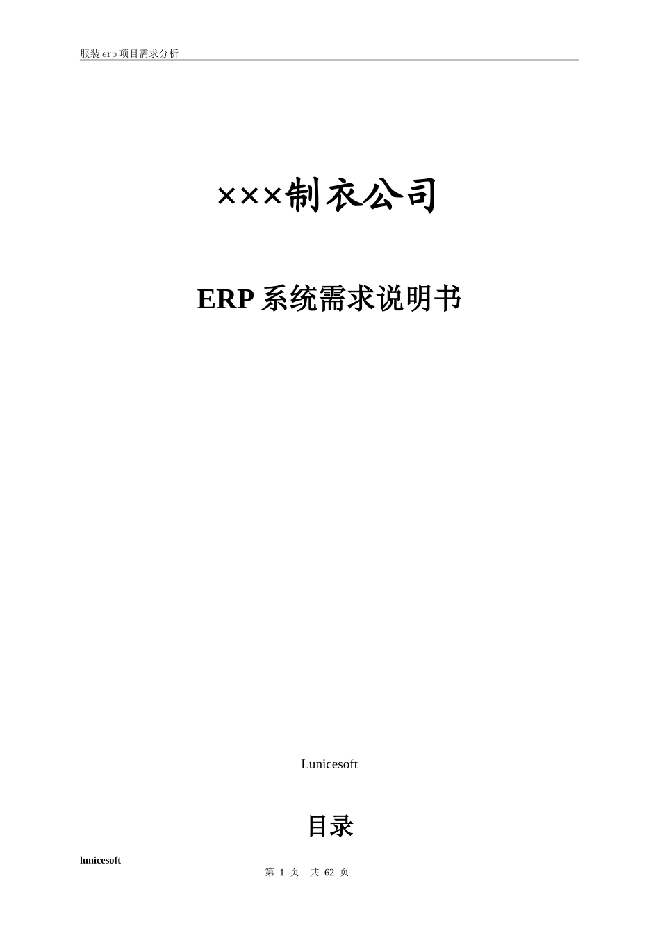 服装erp项目系统需求说明书_第1页