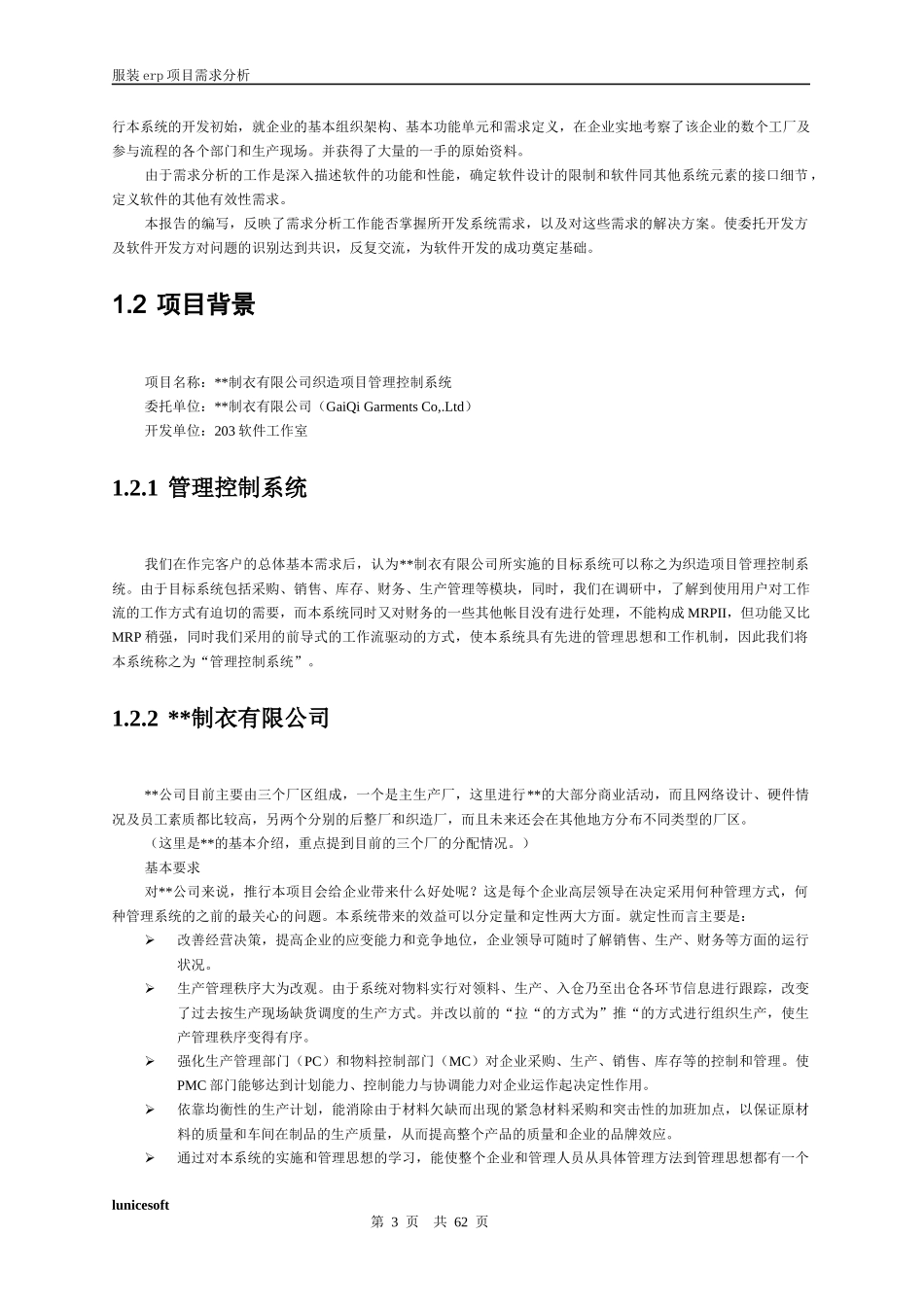 服装erp项目系统需求说明书_第3页
