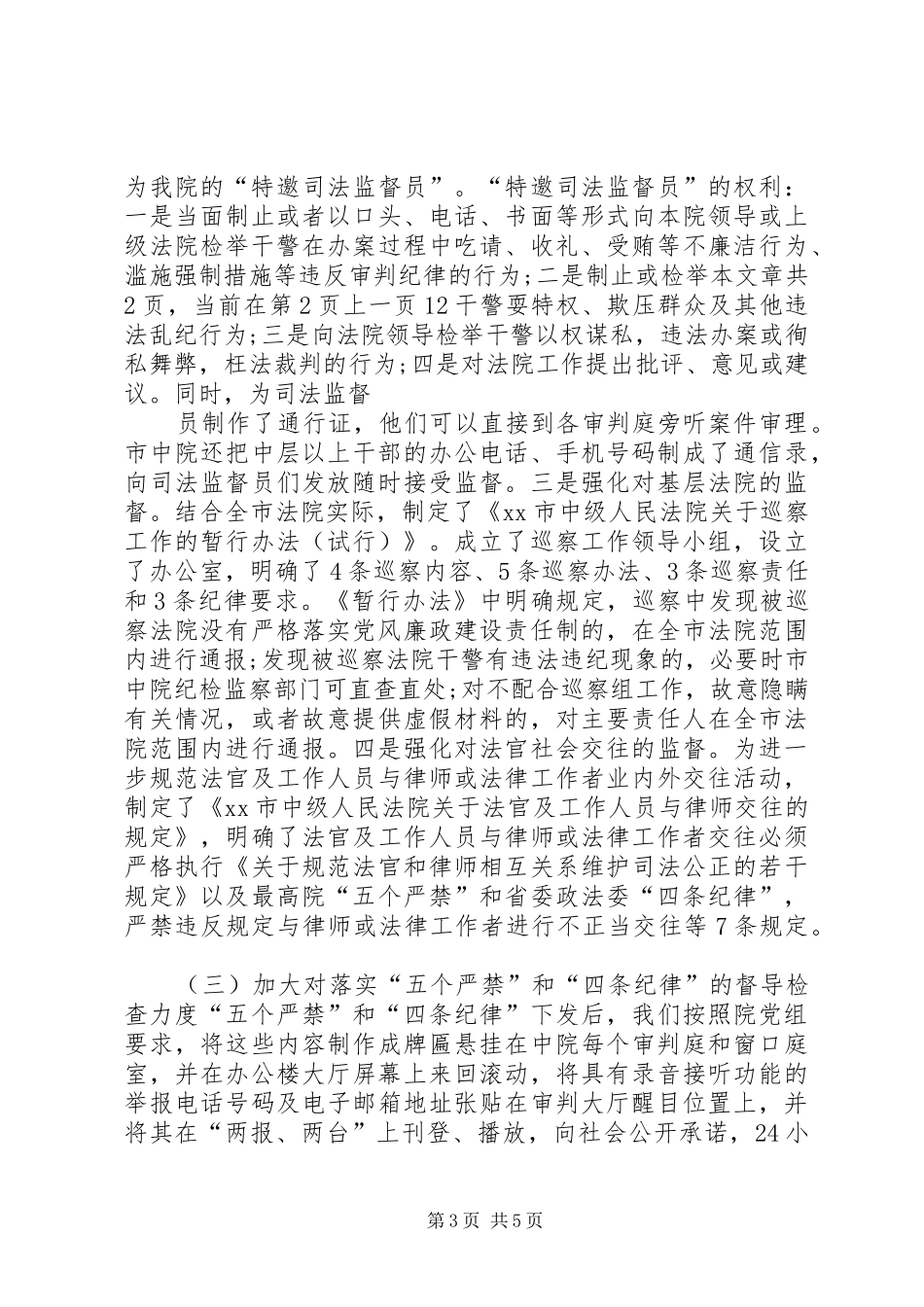 法院纪检组监察室工作报告模板_第3页